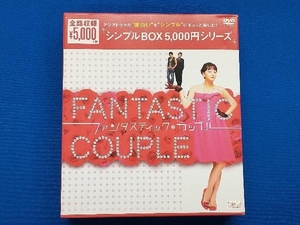 DVD ファンタスティック・カップル 韓流10周年特別企画DVD-BOX