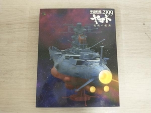 宇宙戦艦ヤマト2199 追憶の航海(Blu-ray Disc)