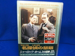 【未開封】DVD シャーロック・ホームズの冒険[完全版]DVD-SET5 店舗受取可