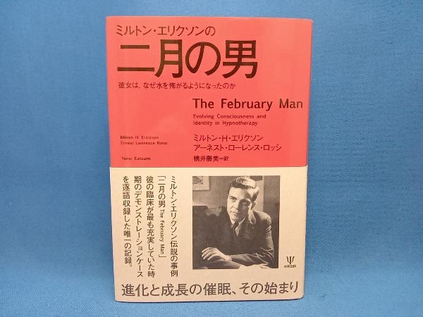 2023年最新】Yahoo!オークション -ミルトン エリクソンの中古品・新品