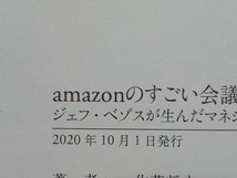 amazonのすごい会議 佐藤将之_画像4