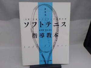 DVD BOOK soft tennis guidance textbook newest version Japan soft tennis ream .