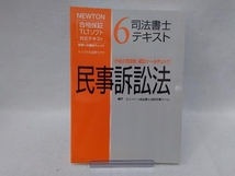 司法書士テキスト(6) ニュートン司法書士合格対策チーム_画像1