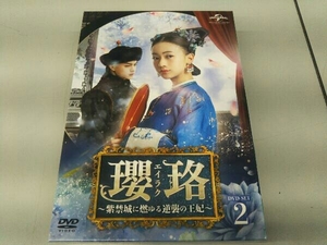 DVD 瓔珞＜エイラク＞~紫禁城に燃ゆる逆襲の王妃~ DVD-SET2