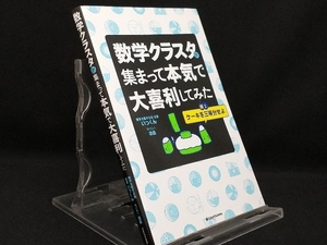 数学クラスタが集まって本気で大喜利してみた 【数学を愛する会 会長 いっくん】