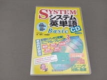 【※非表示※】システム英単語Basic CD 改訂新版_画像1