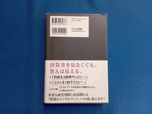 コンサルタントの経営数字の教科書 和仁達也_画像2