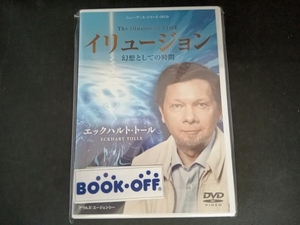 [D-49] DVD エックハルトトール/イリュージョン 幻想としての時間 (ニューアースシリーズ) ※