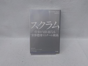 スクラム ジェフ・サザーランド