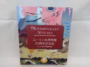 ムーミン谷博物館　２０周年記念誌　ムーミン谷の不思議な自然