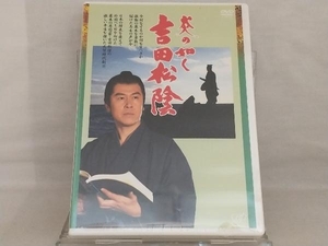 DVD; 炎のごとく 吉田松陰