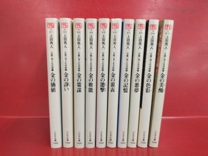 上田秀人 日雇い浪人生活録シリーズ10冊セット