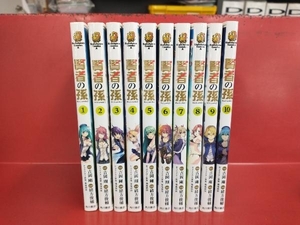 賢者の孫 緒方俊輔 10巻セット