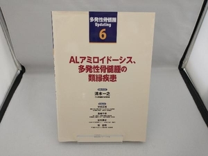 多発性骨髄腫Updating(6) 清水一之