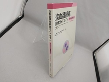 造血器腫瘍診療ガイドライン(2018年版補訂版(2020年4月)) 日本血液学会_画像3