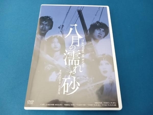 日活100周年邦画クラシック GREAT20 八月の濡れた砂 ＨＤリマスター版 [DVD]