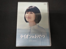 DVD ライオンのおやつ DVD-BOX_画像1