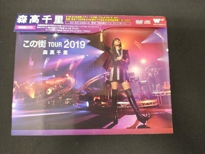 DVD 森高千里 「この街」TOUR 2019(初回生産限定版)