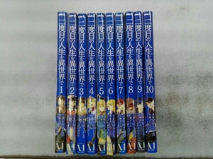 ヤケシミあり 二度目の人生を異世界で 全10巻完結セット 安房さとう まいん かぼちや