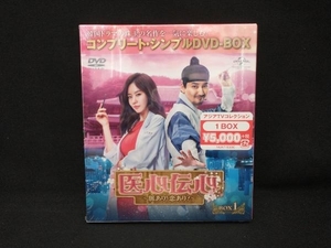 DVD 医心伝心~脈あり!恋あり?~ BOX1＜コンプリート・シンプルDVD‐BOX5,000円シリーズ＞【期間限定生産】