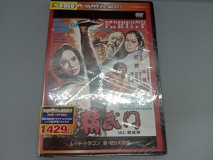 未開封品　DVD レッド・ドラゴン~新・怒りの鉄拳 日本語吹替収録版