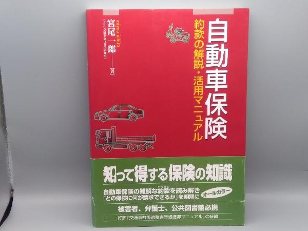 2023年最新】Yahoo!オークション -自動車保険の中古品・新品・未使用品一覧