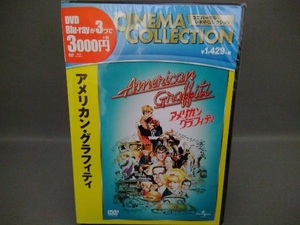 【未開封品】DVD アメリカン・グラフィティ