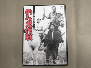 DVD のら犬作戦