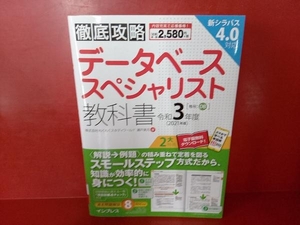 徹底攻略 データベーススペシャリスト教科書(令和3年度) 瀬戸美月