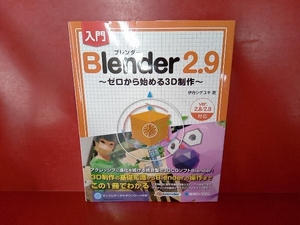  introduction Blender2.9 Itami sigeyuki