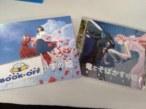 (オムニバス) CD 竜とそばかすの姫 オリジナル・サウンドトラック