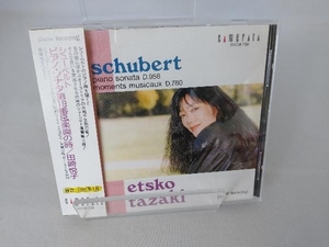 帯あり 田崎悦子 CD シューベルト:ピアノ・ソナタ第19番&楽興の時