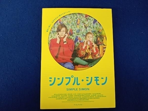 DVD シンプル・シモン