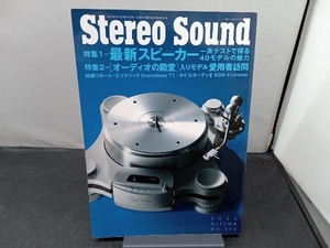 Stereo Sound(No.224) ステレオサウンド