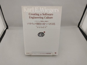 ソフトウェア開発の持つべき文化(1) カール・E.ウィーガーズ