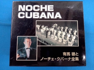 NOCHE CUBANA 有馬徹とノーチェ・クバーナ全集 CD6枚組