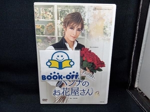 DVD ハンナのお花屋さん -Hannas Florist-