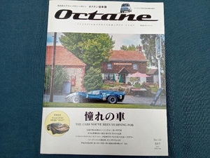 Octane 日本版(Vol.20) CCCカーライフラボ