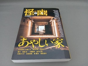 怪と幽(vol.009) KADOKAWA
