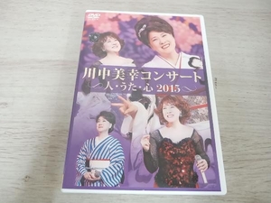 DVD 川中美幸コンサート 人・うた・心 2015