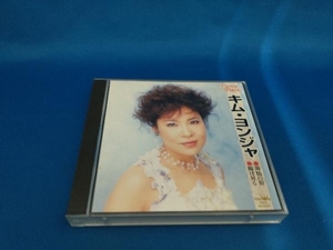 キム・ヨンジャ[金蓮子] CD Twin Pack::キム・ヨンジャ 湯情の宿/陽は昇る