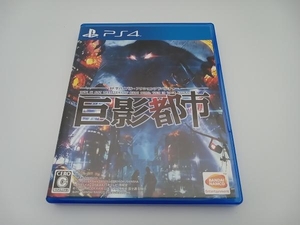 PS4 巨影都市