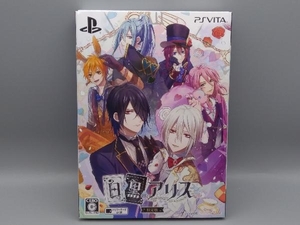 PSVITA 白と黒のアリス <限定版>