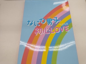 なにわ男子 CD 初心LOVE(うぶらぶ)(Johnnys' ISLAND STORE限定盤)