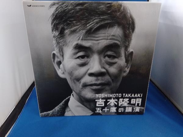 2023年最新】Yahoo!オークション -吉本隆明 五十度の講演の中古品