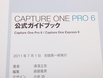 CAPTURE ONE PRO 6 公式ガイドブック 湯浅立志 DNPフォトルシオ 店舗受取可_画像6