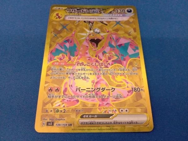 2023年最新】ヤフオク! -ポケモンカード ur リザードン(トレーディング