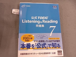 公式TOEIC Listening & Reading問題集(7) Educational Testing Service