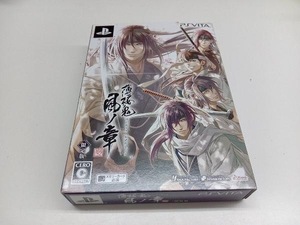 「薄桜鬼 真改 風ノ章 限定版」プレステ Vita