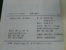 クルマ・ハート・スカG 桜井真一郎が語るクルマの魅力とエンジニア魂 対談岡崎宏司 桜井真一郎 岡崎宏司_画像5